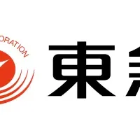 東急の無担保社債発行