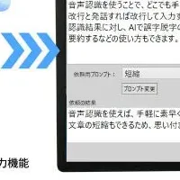 AmiVoiceトークマウス登場