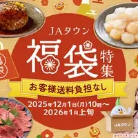 JAタウン福袋！