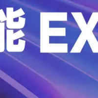 AI EXPOの10周年