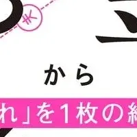 経済を学ぶ新たな書籍