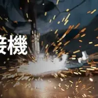 JESIMAIK新型溶接機