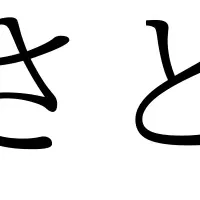 新サイト『とくさと比較』