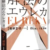 新刊数学参考書登場