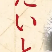 母との１００年の物語