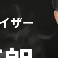 菊岡拓朗氏就任