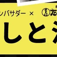 日本橋の新食体験