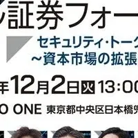 デジタル証券フォーラム2025