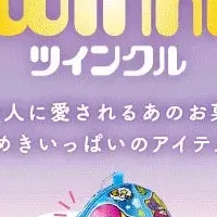 明治ツインクル、記念グッズ登場