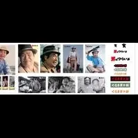 男はつらいよフレーム切手