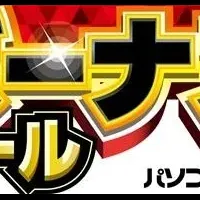 超 ボーナスセール開催