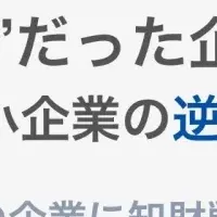 特許取得の新常識