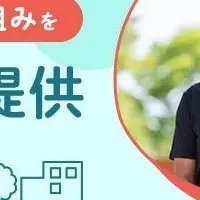 健康増進支援サービス