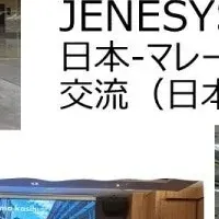 日本とマレーシアの交流