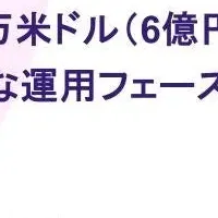NonagonのDeFi運用