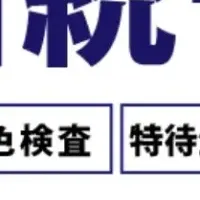 神奈川統一模試