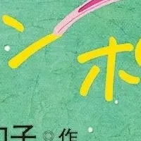 直美の特別な夏