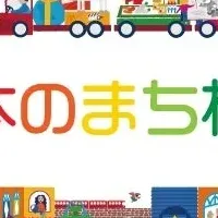 絵本のまち板橋の挑戦