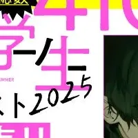 学生マンガ大賞発表