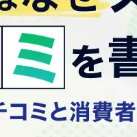 クチコミ心理セミナー