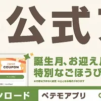 ペテモアプリ好評