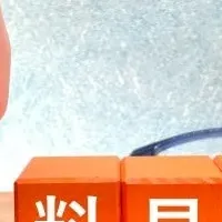 四国の電気代負担解消