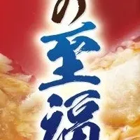 得得の冬メニュー