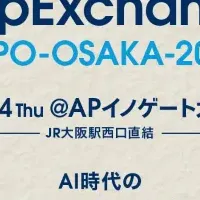 シャノンがEXPO出展