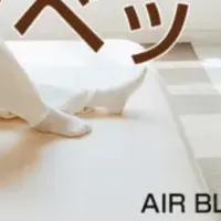 新世代エアベッドCOREO