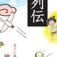 日本神話の魅力