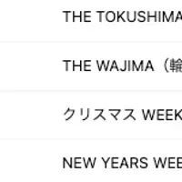 MONOKATARI EXPO 2025