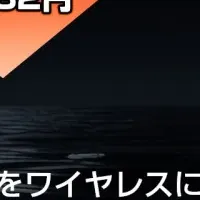 カーライフの革命