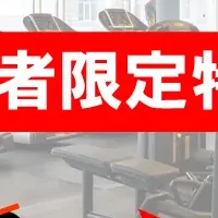 無料フィットネス部屋！