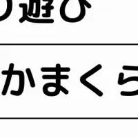 親子で楽しむ雪遊び