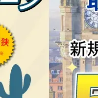 FXキャンペーン開催