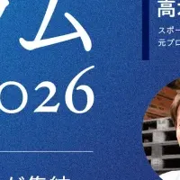 食品業界フォーラム