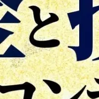 川柳コンテスト再開催