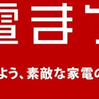 家電祭り二子玉川