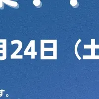愛媛での新キャリア体験