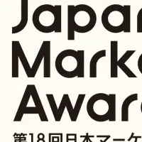 日本マーケティング大賞