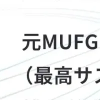 銭谷氏が社外取締役に