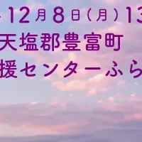 北海道の新ヘルスツーリズム