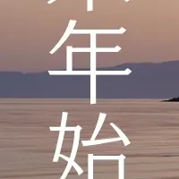 海士町の特別プラン