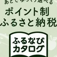 ふるなびに新規25自治体