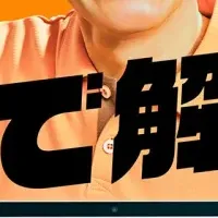 カイテク新CM登場