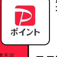お得なPayPayキャンペーン