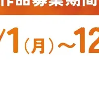 ニチバンECOコンペ2023