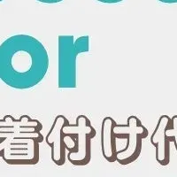 新春特別キャンペーン