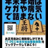 お正月の当番医検索