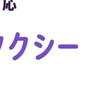 愛媛の新AIタクシー